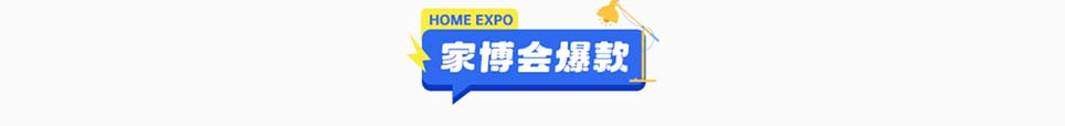2025年宜昌家博会爆款